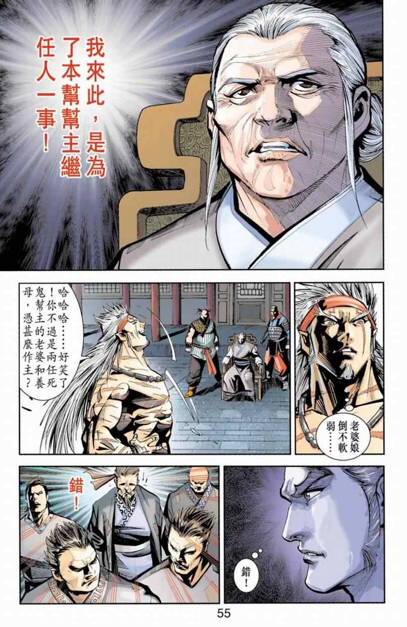 《天子传奇6》漫画最新章节第90话免费下拉式在线观看章节第【229】张图片