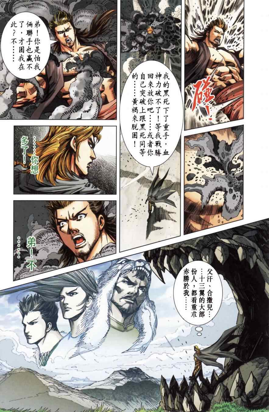 《天子传奇6》漫画最新章节第152话免费下拉式在线观看章节第【88】张图片