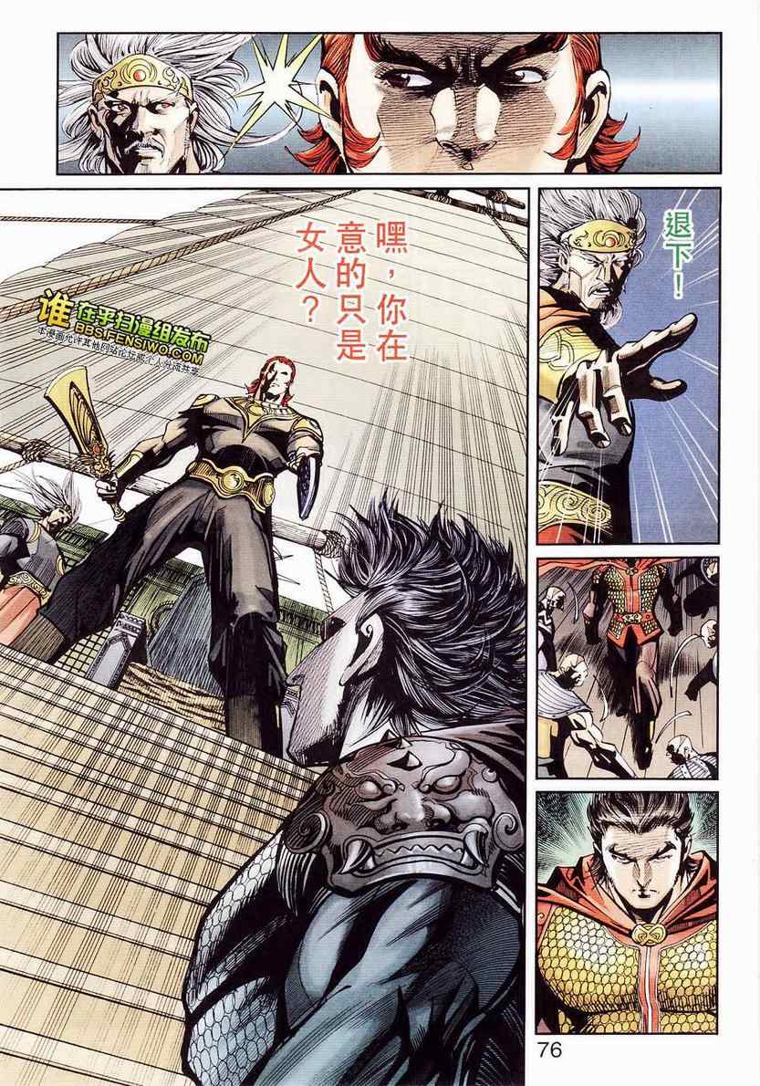 《天子传奇6》漫画最新章节第105话免费下拉式在线观看章节第【69】张图片