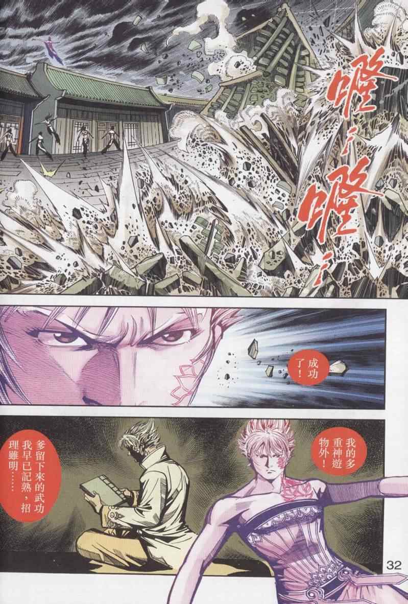 《天子传奇6》漫画最新章节第93话免费下拉式在线观看章节第【31】张图片