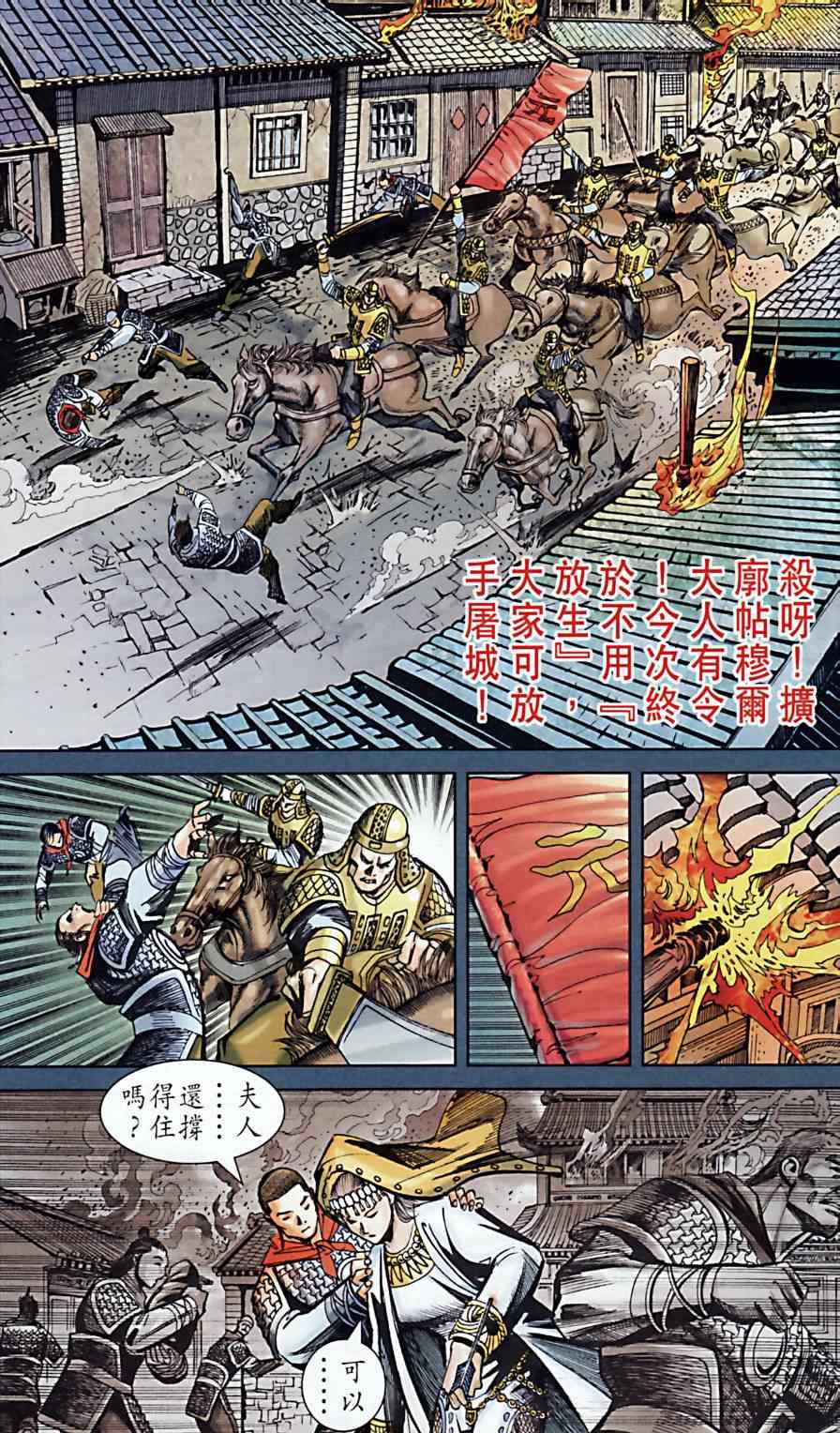 《天子传奇6》漫画最新章节第172话免费下拉式在线观看章节第【31】张图片