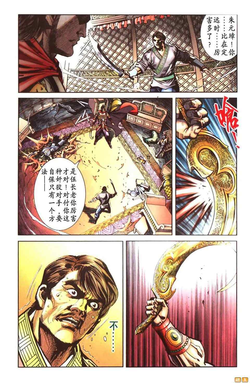 《天子传奇6》漫画最新章节第50话免费下拉式在线观看章节第【362】张图片