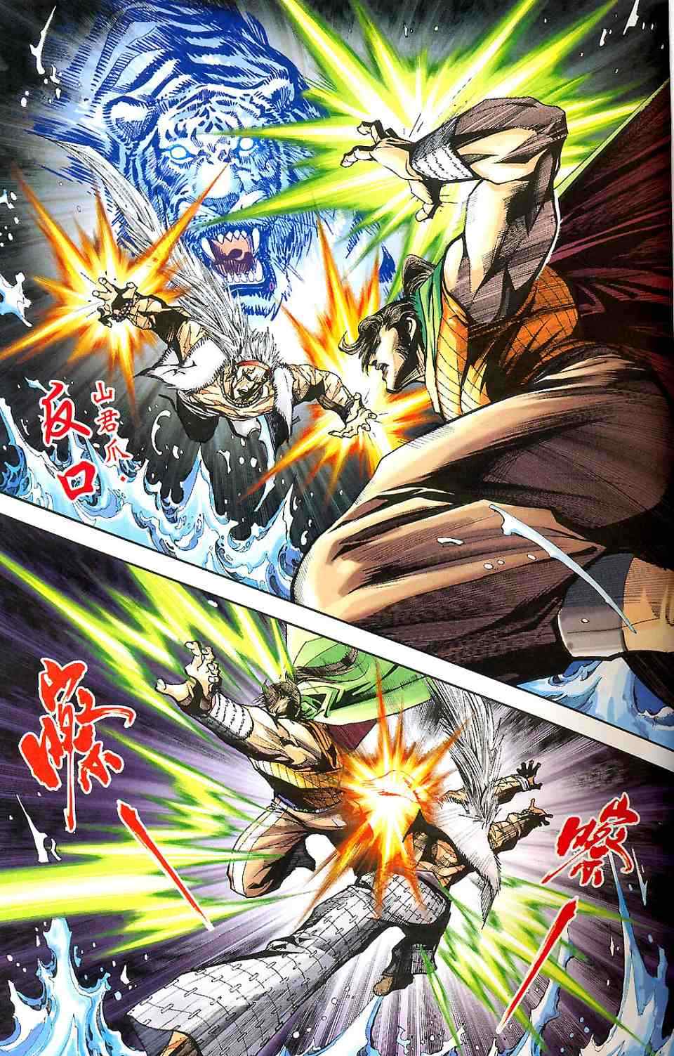 《天子传奇6》漫画最新章节第90话免费下拉式在线观看章节第【85】张图片