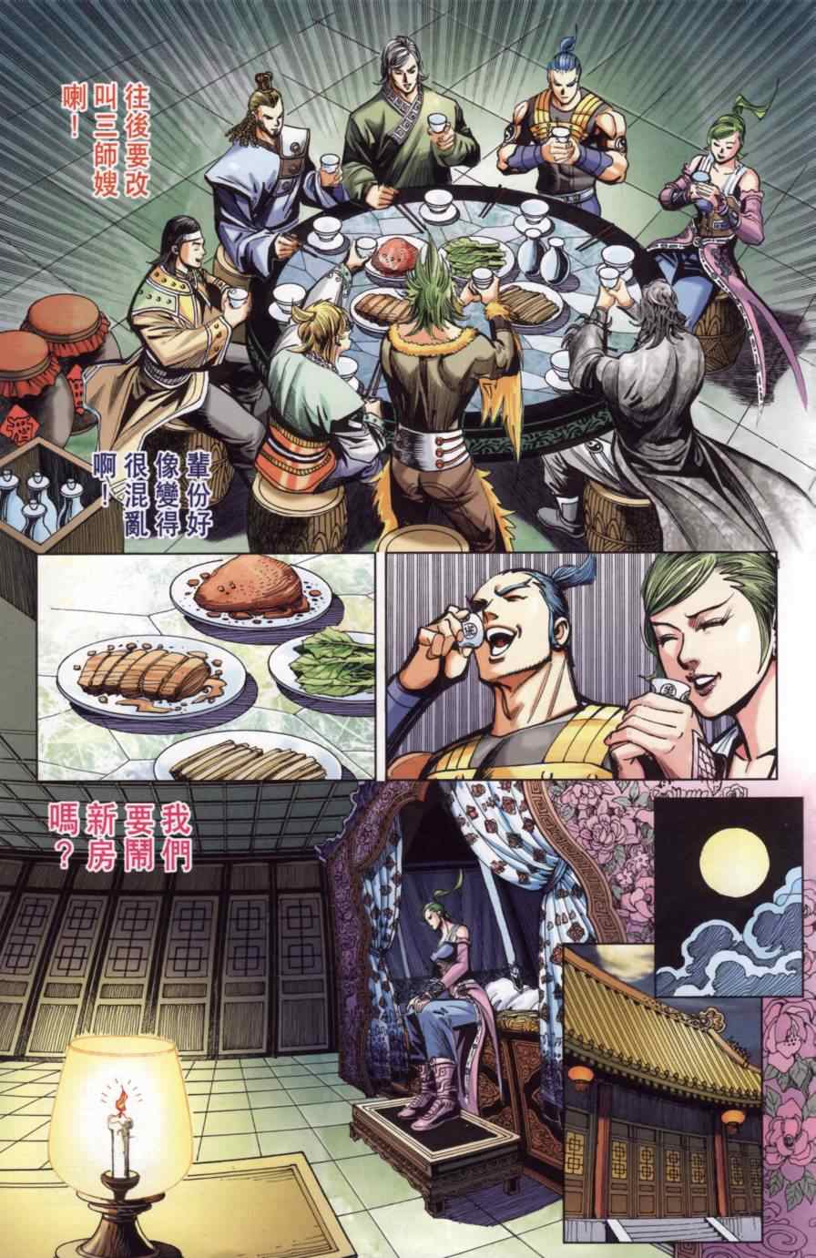 《天子传奇6》漫画最新章节第141话免费下拉式在线观看章节第【16】张图片