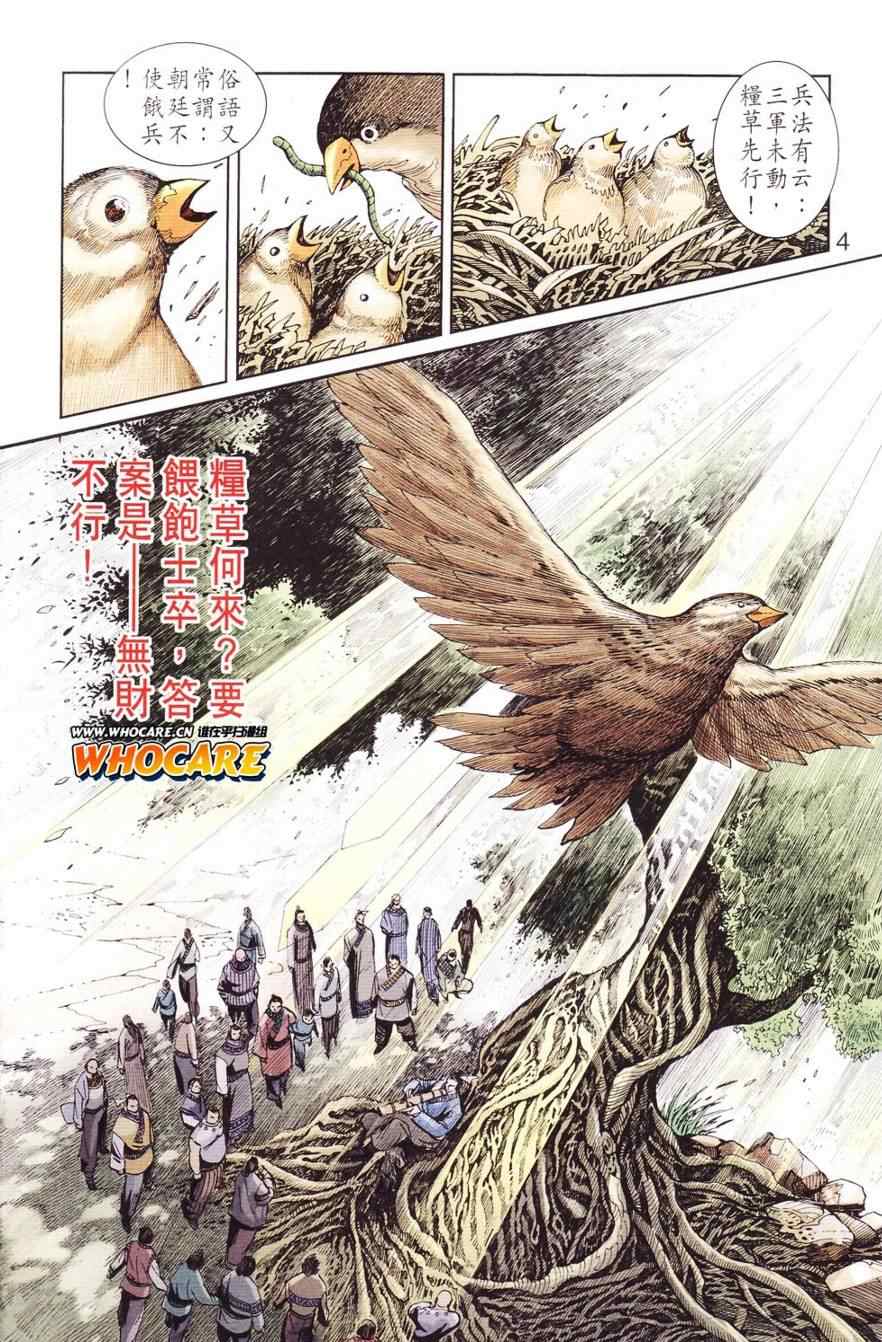 《天子传奇6》漫画最新章节第125话免费下拉式在线观看章节第【4】张图片