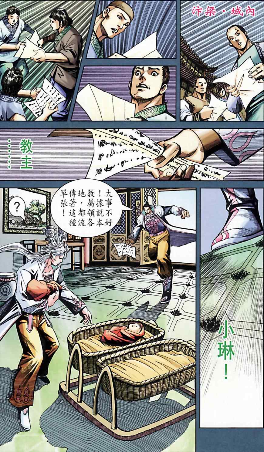 《天子传奇6》漫画最新章节第165话免费下拉式在线观看章节第【69】张图片