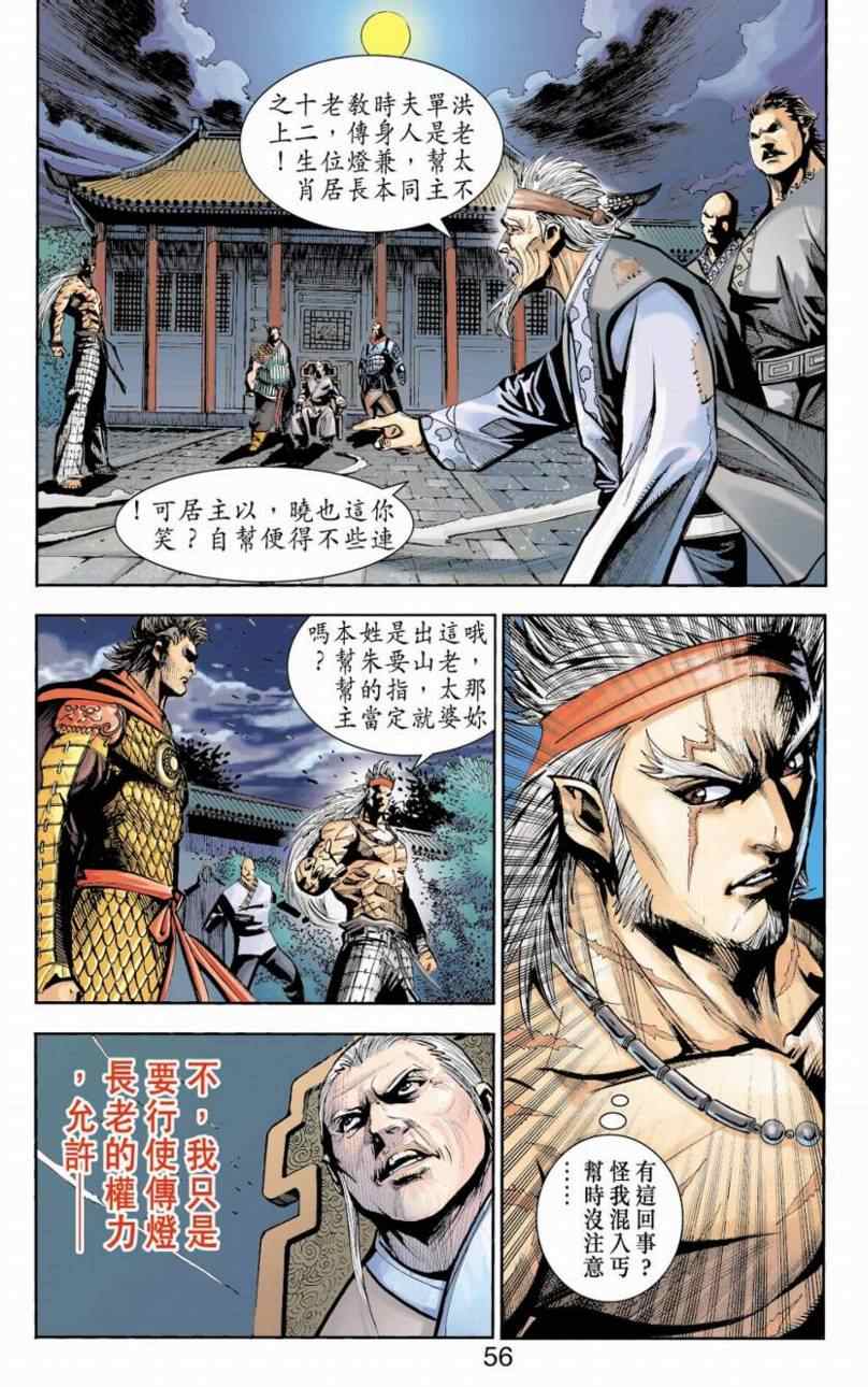 《天子传奇6》漫画最新章节第90话免费下拉式在线观看章节第【230】张图片