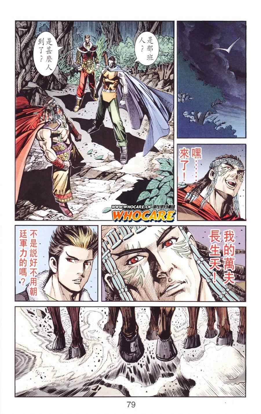 《天子传奇6》漫画最新章节第123话免费下拉式在线观看章节第【72】张图片