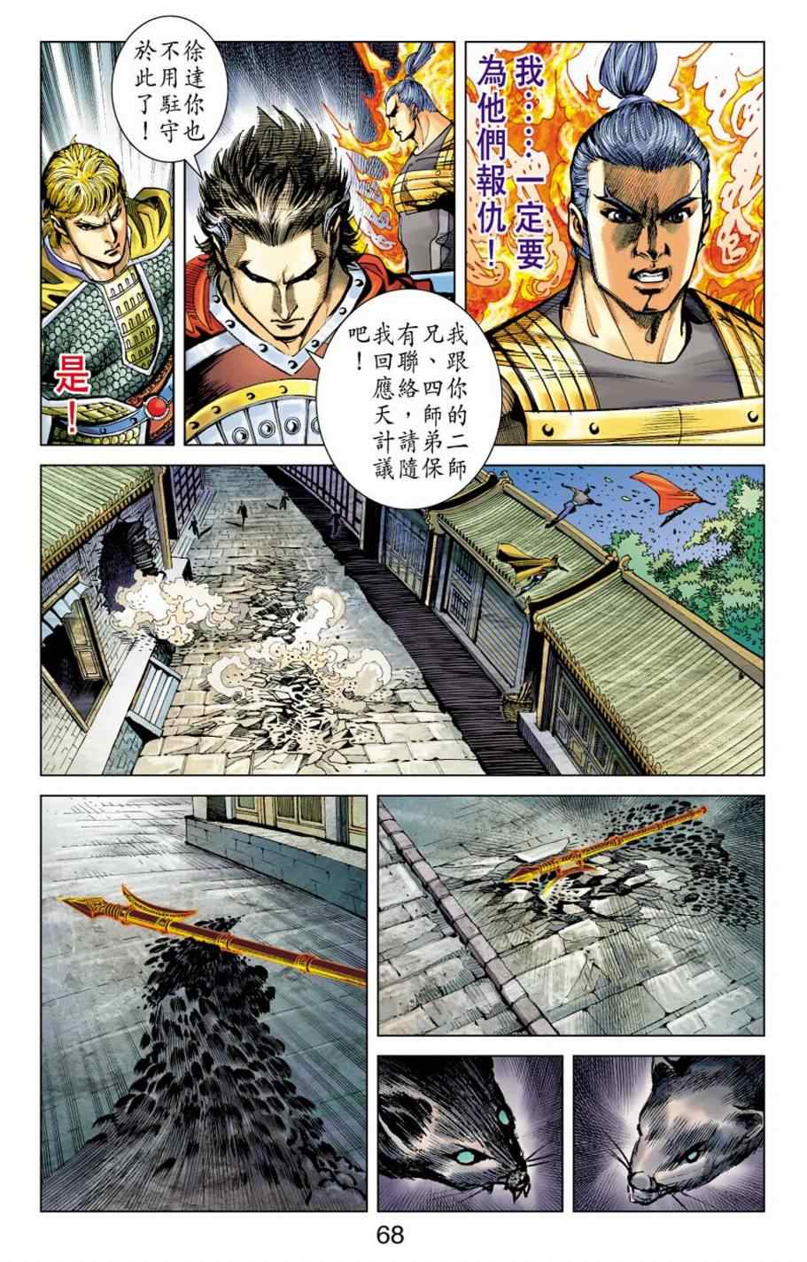 《天子传奇6》漫画最新章节第153话免费下拉式在线观看章节第【64】张图片