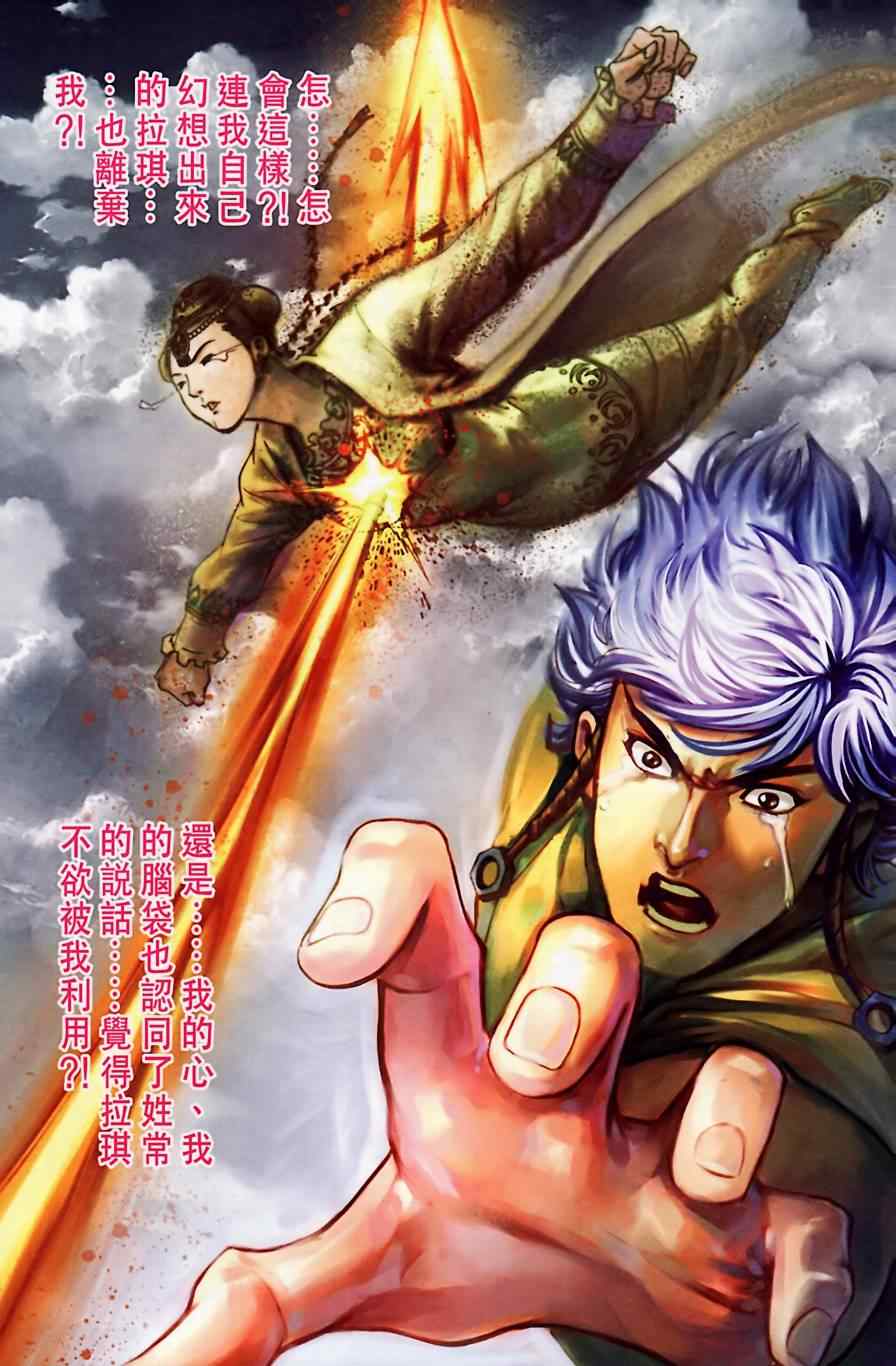 《天子传奇6》漫画最新章节第185话免费下拉式在线观看章节第【56】张图片