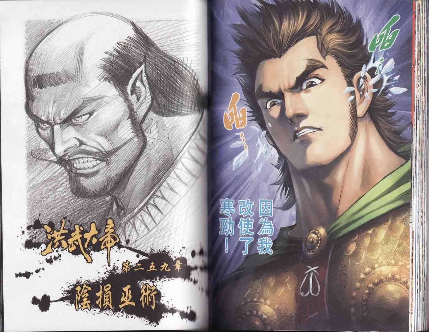 《天子传奇6》漫画最新章节第90话免费下拉式在线观看章节第【339】张图片