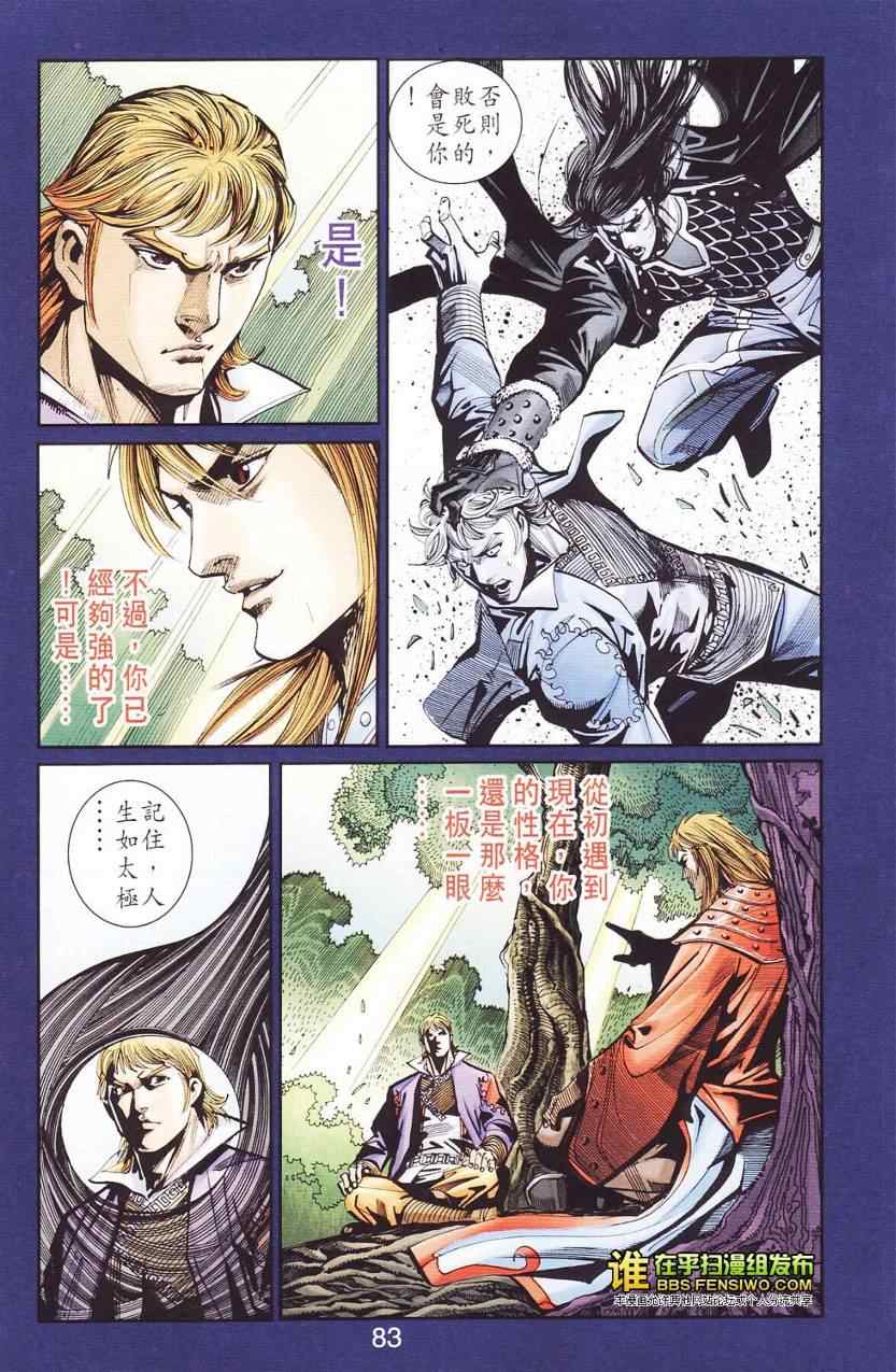 《天子传奇6》漫画最新章节第112话免费下拉式在线观看章节第【82】张图片