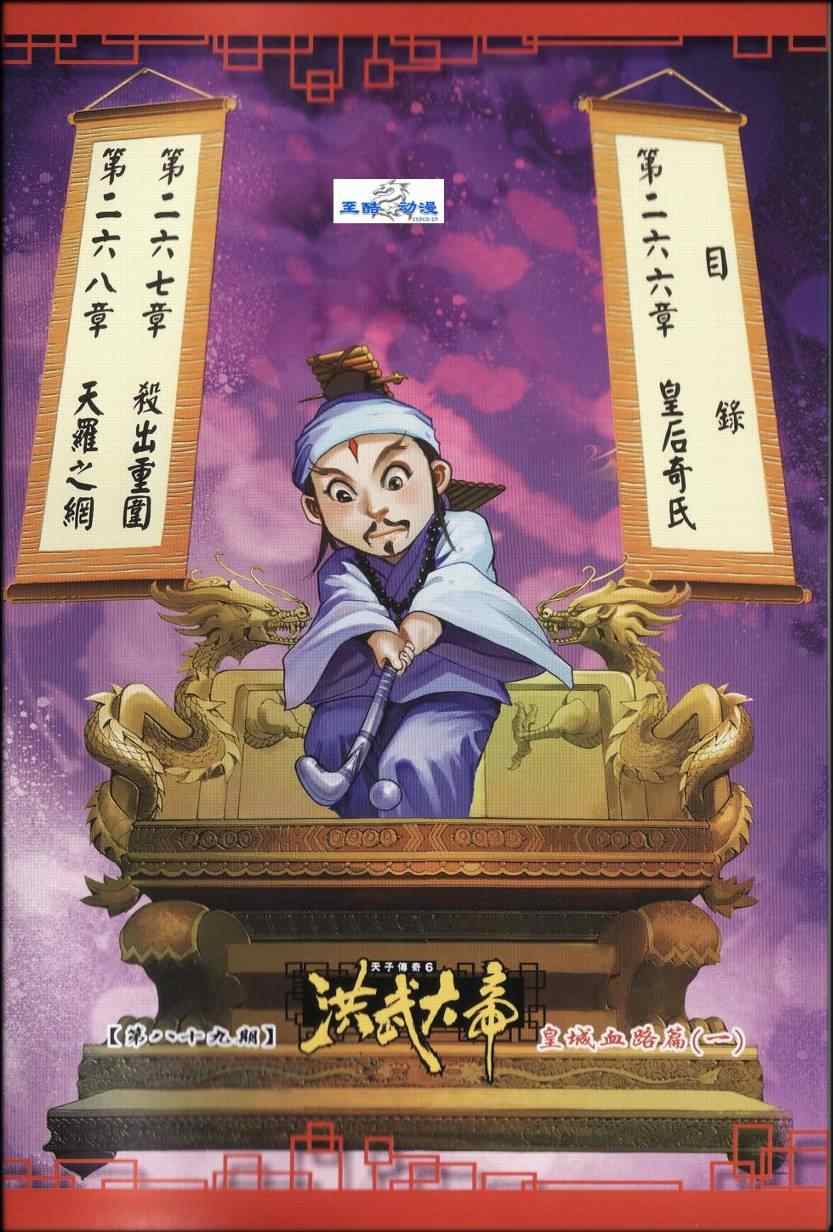 《天子传奇6》漫画最新章节第90话免费下拉式在线观看章节第【487】张图片