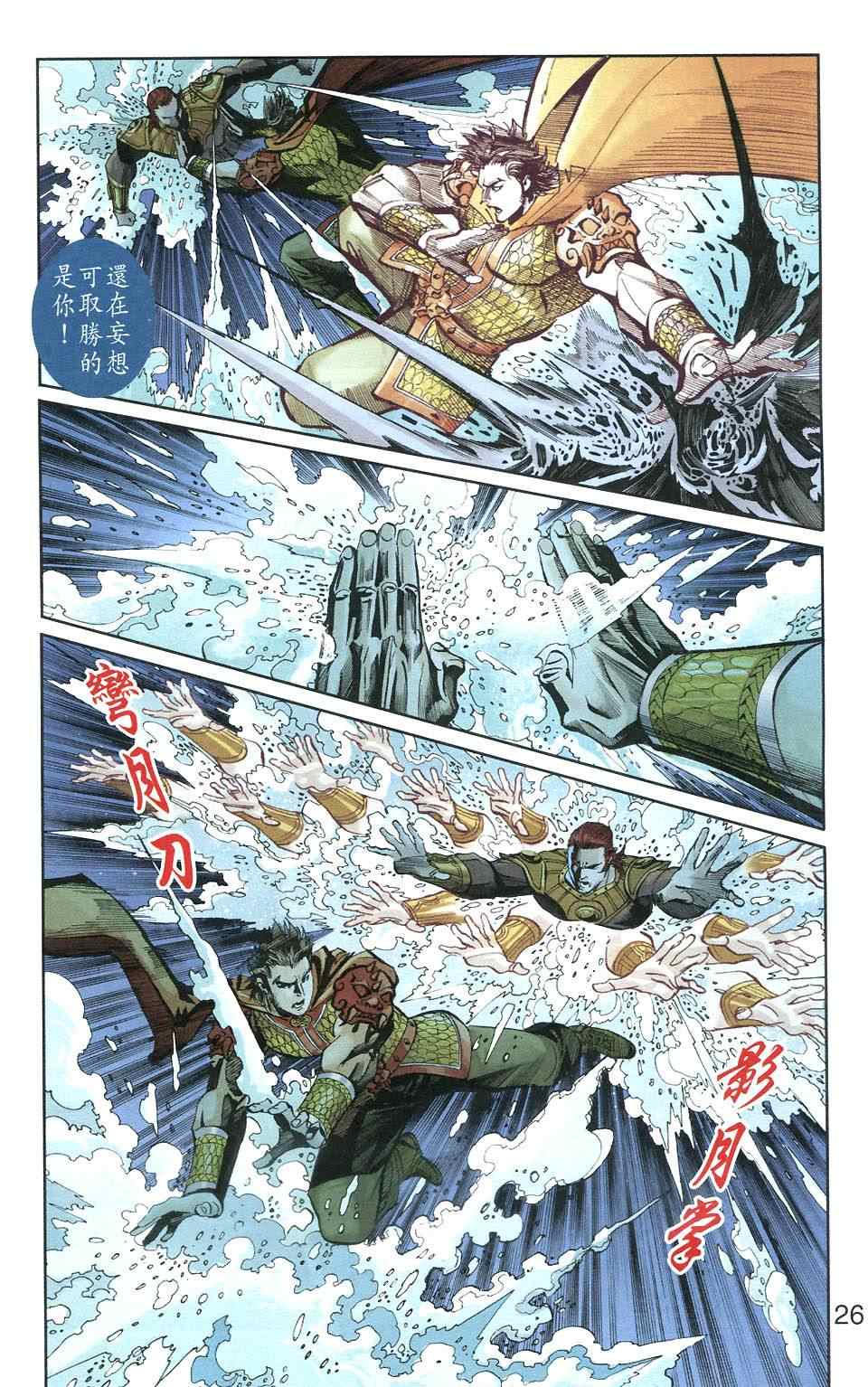 《天子传奇6》漫画最新章节第106话免费下拉式在线观看章节第【26】张图片