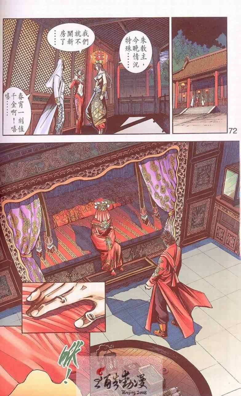《天子传奇6》漫画最新章节第90话免费下拉式在线观看章节第【471】张图片