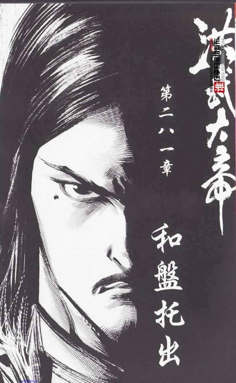 《天子传奇6》漫画最新章节第94话免费下拉式在线观看章节第【3】张图片