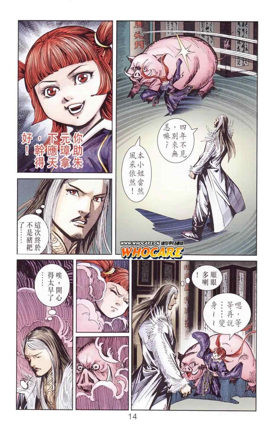 《天子传奇6》漫画最新章节第122话免费下拉式在线观看章节第【14】张图片