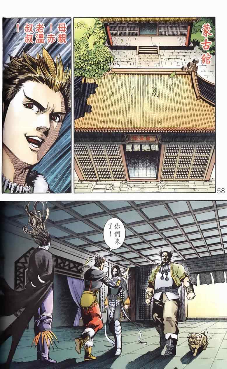 《天子传奇6》漫画最新章节第90话免费下拉式在线观看章节第【390】张图片