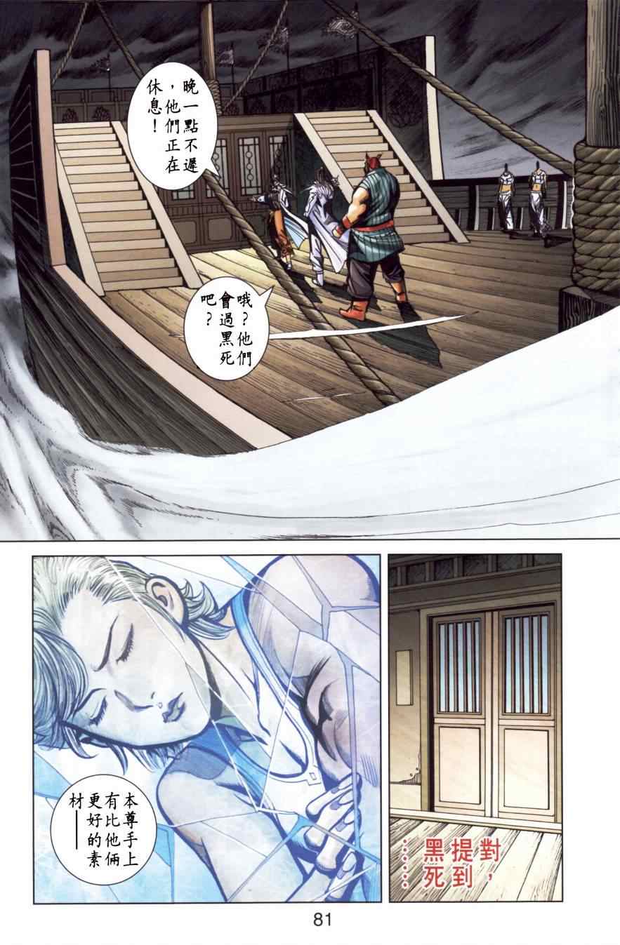 《天子传奇6》漫画最新章节第151话免费下拉式在线观看章节第【79】张图片