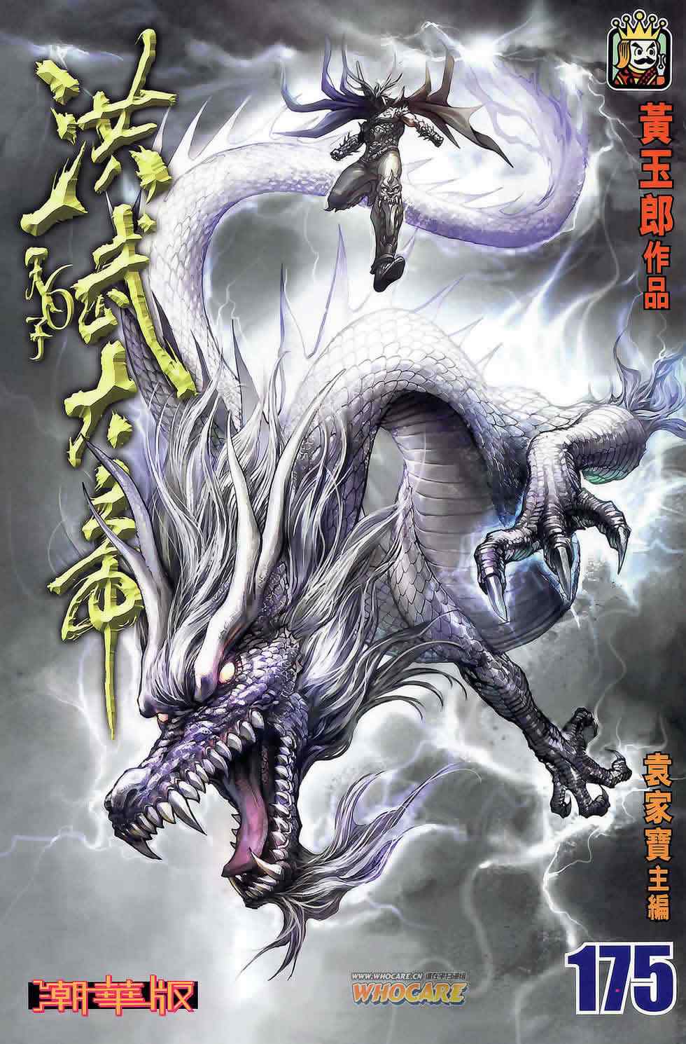 《天子传奇6》漫画最新章节第175话免费下拉式在线观看章节第【2】张图片