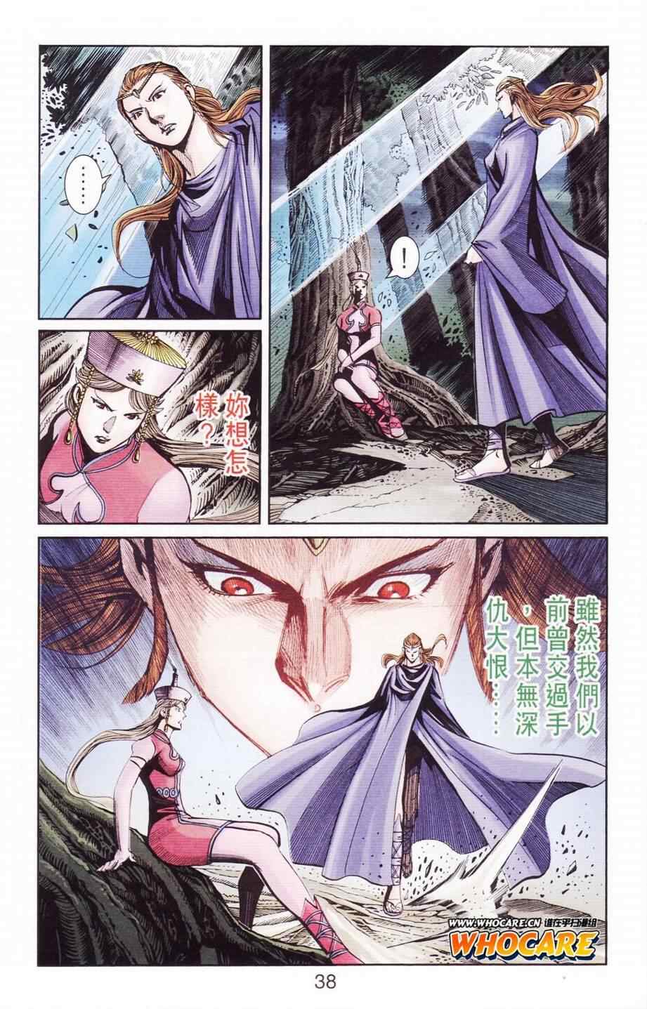 《天子传奇6》漫画最新章节第122话免费下拉式在线观看章节第【38】张图片