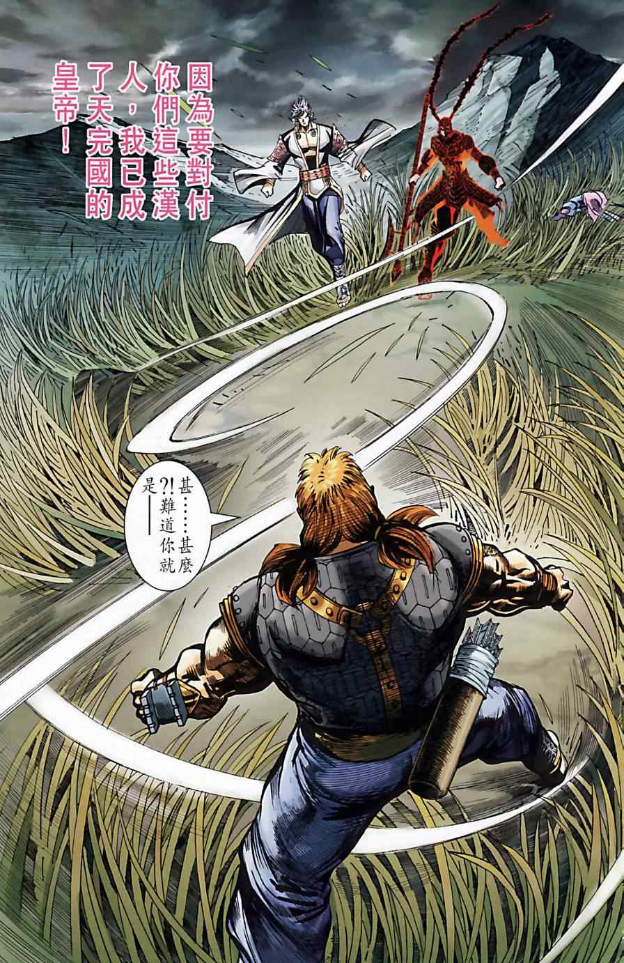 《天子传奇6》漫画最新章节第160话免费下拉式在线观看章节第【23】张图片