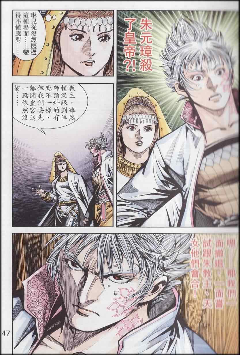 《天子传奇6》漫画最新章节第90话免费下拉式在线观看章节第【522】张图片
