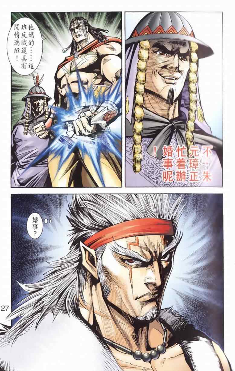 《天子传奇6》漫画最新章节第90话免费下拉式在线观看章节第【368】张图片