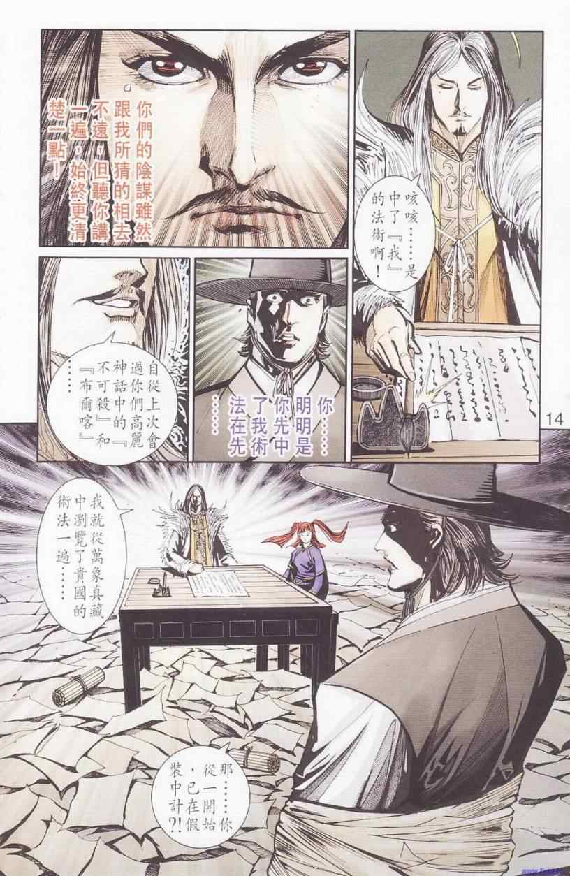 《天子传奇6》漫画最新章节第94话免费下拉式在线观看章节第【14】张图片