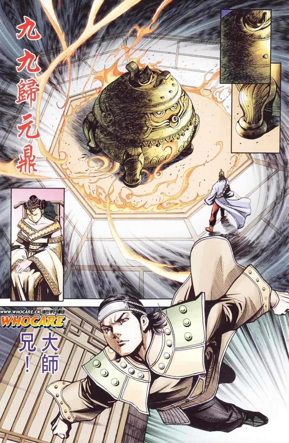 《天子传奇6》漫画最新章节第122话免费下拉式在线观看章节第【52】张图片