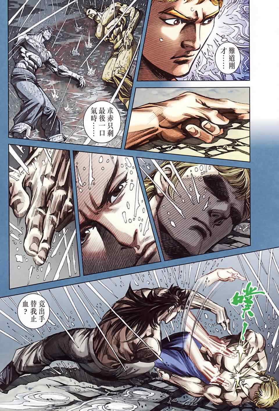 《天子传奇6》漫画最新章节第186话免费下拉式在线观看章节第【9】张图片