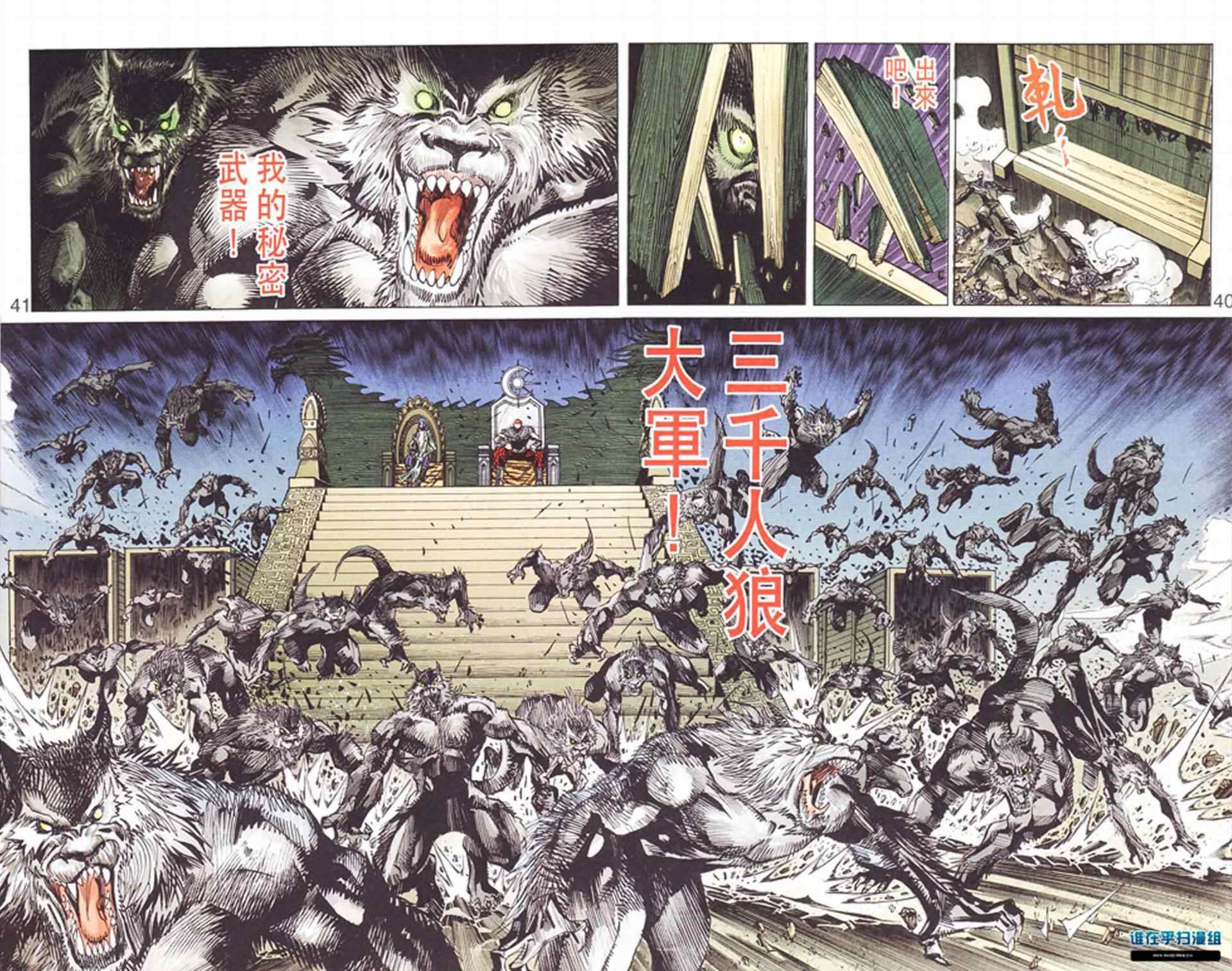 《天子传奇6》漫画最新章节第115话免费下拉式在线观看章节第【39】张图片