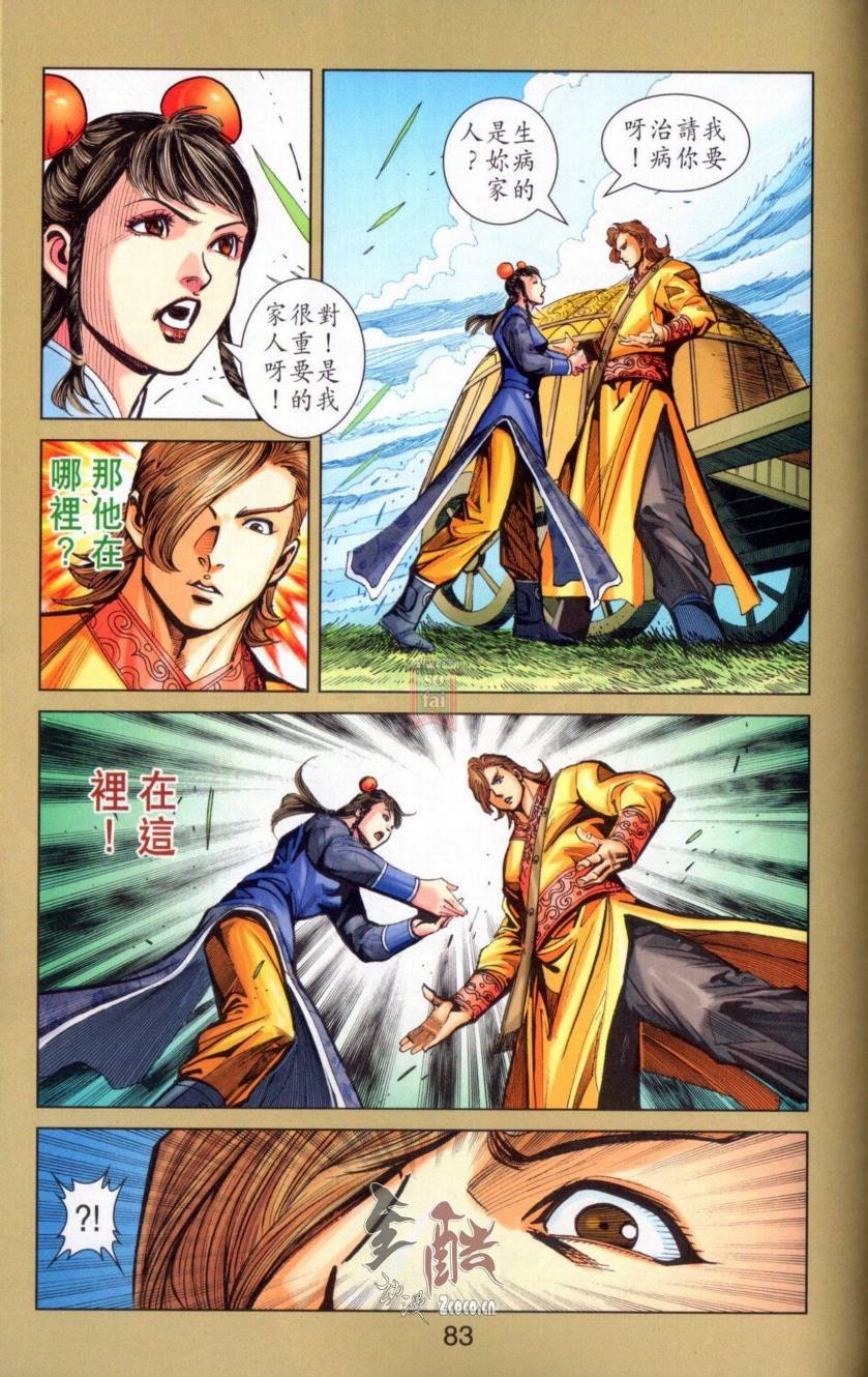 《天子传奇6》漫画最新章节第142话免费下拉式在线观看章节第【79】张图片