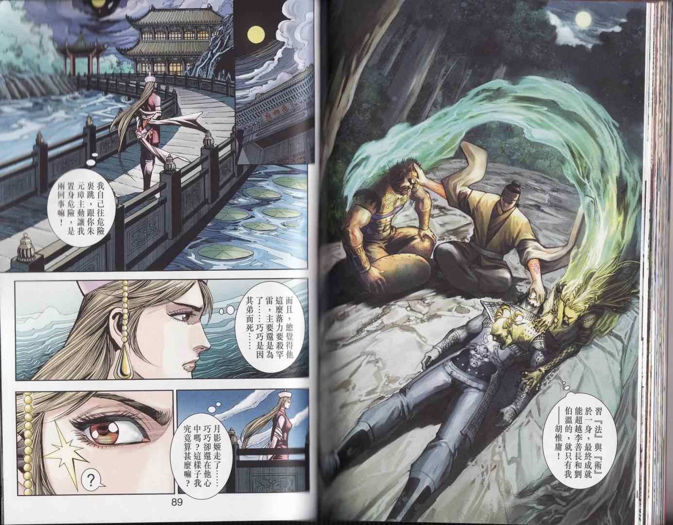 《天子传奇6》漫画最新章节第90话免费下拉式在线观看章节第【346】张图片