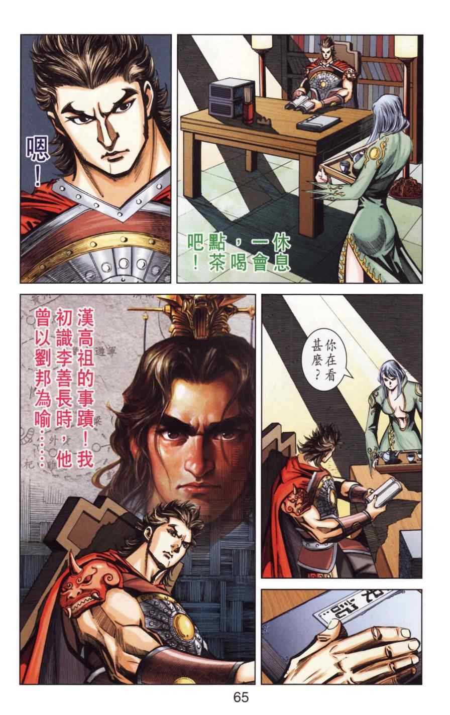 《天子传奇6》漫画最新章节第141话免费下拉式在线观看章节第【65】张图片