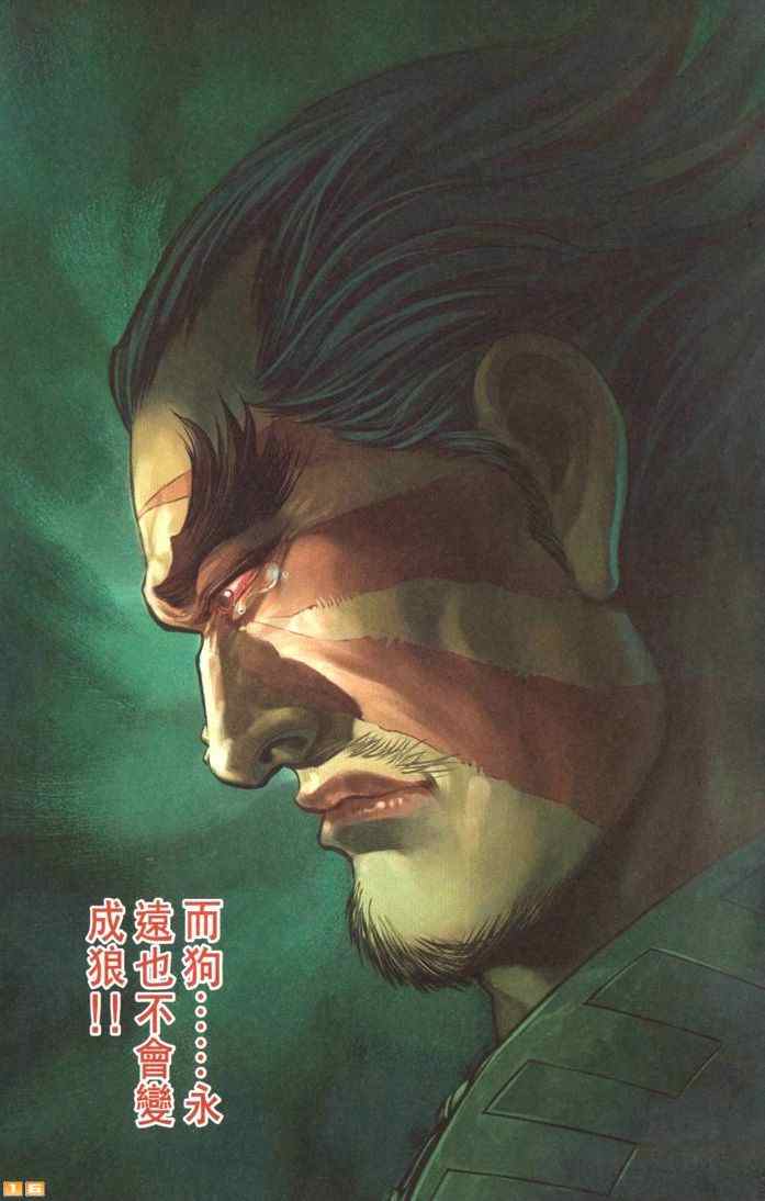 《天子传奇6》漫画最新章节第70话免费下拉式在线观看章节第【390】张图片