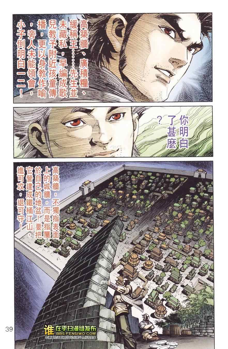 《天子传奇6》漫画最新章节第110话免费下拉式在线观看章节第【39】张图片