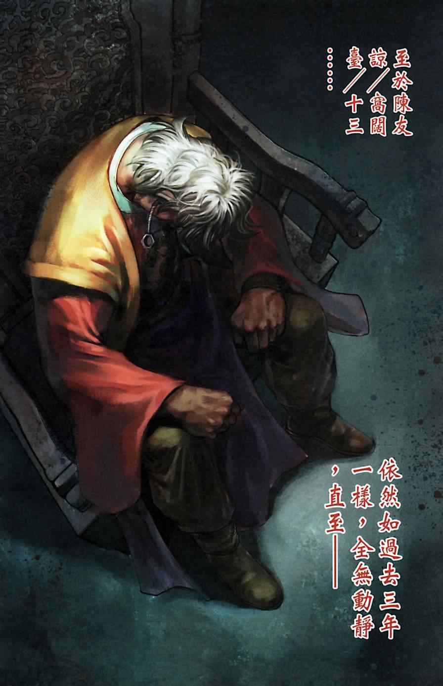 《天子传奇6》漫画最新章节第166话免费下拉式在线观看章节第【60】张图片