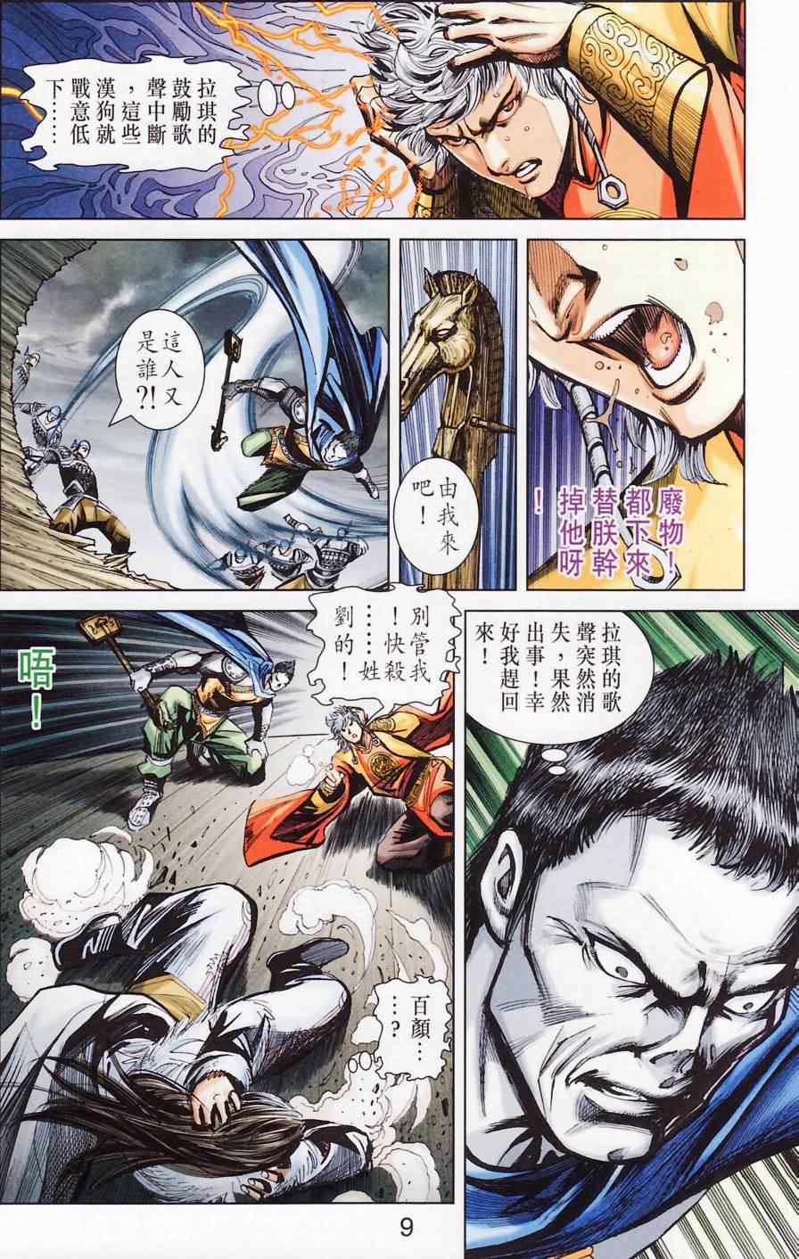 《天子传奇6》漫画最新章节第181话免费下拉式在线观看章节第【12】张图片