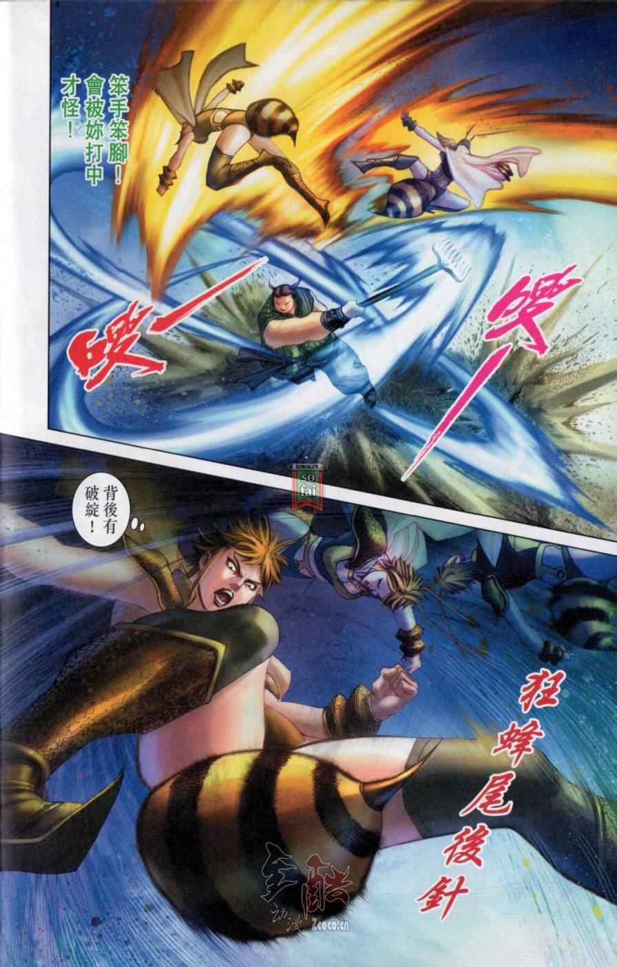 《天子传奇6》漫画最新章节第145话免费下拉式在线观看章节第【10】张图片