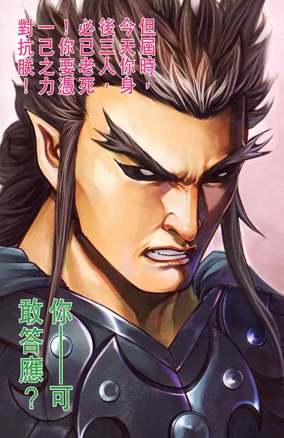 《天子传奇6》漫画最新章节第186话免费下拉式在线观看章节第【37】张图片