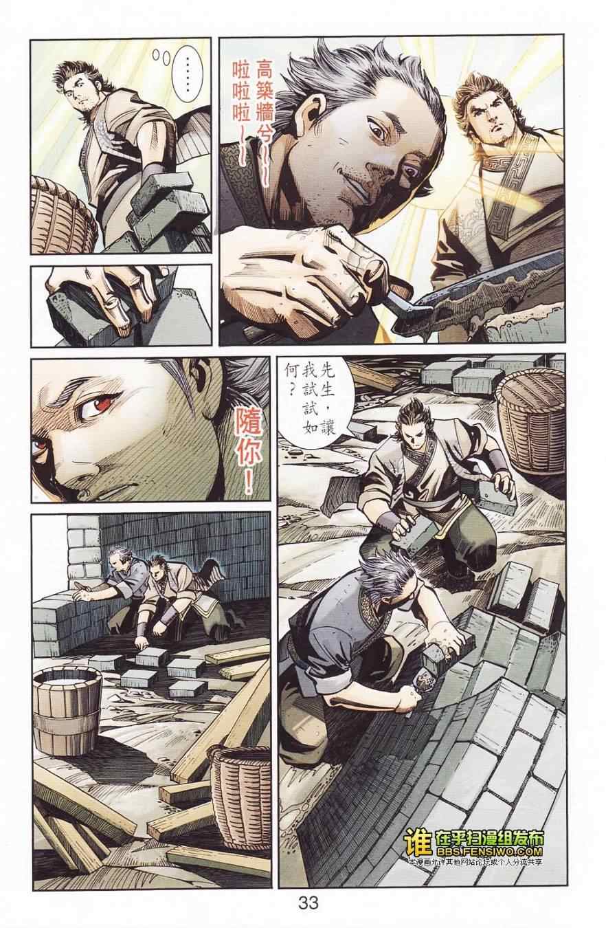 《天子传奇6》漫画最新章节第110话免费下拉式在线观看章节第【33】张图片