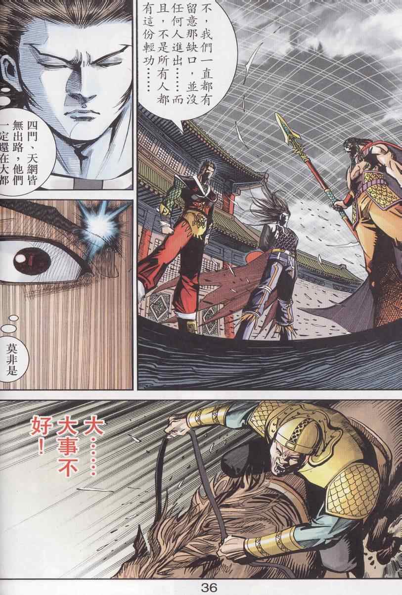 《天子传奇6》漫画最新章节第96话免费下拉式在线观看章节第【36】张图片