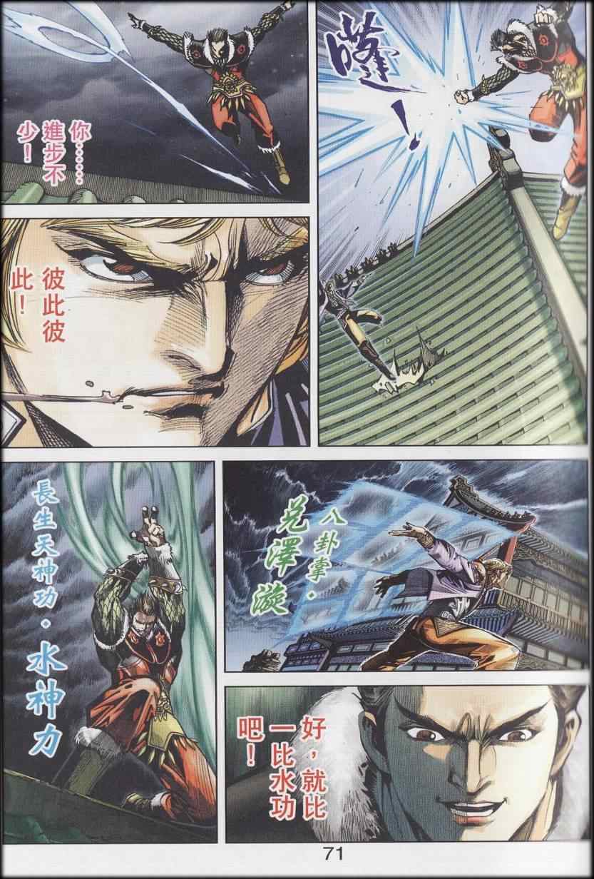 《天子传奇6》漫画最新章节第90话免费下拉式在线观看章节第【543】张图片