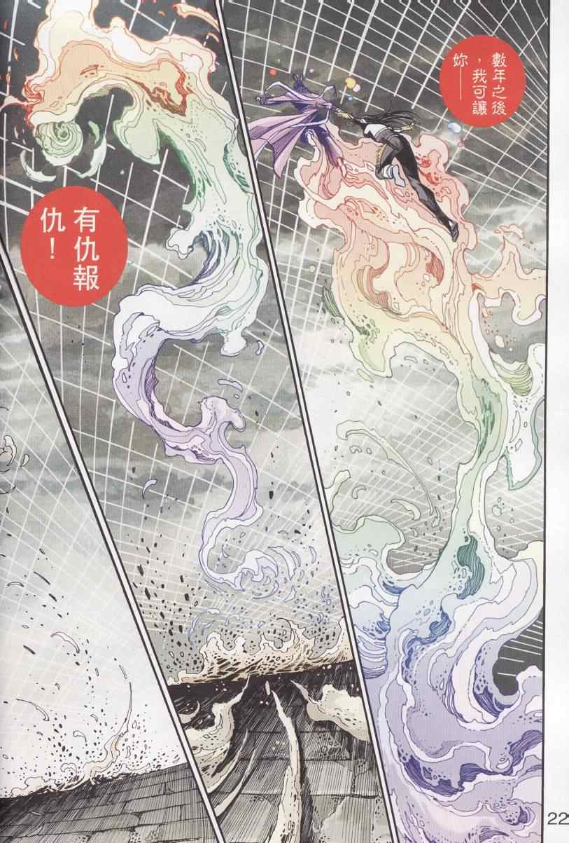 《天子传奇6》漫画最新章节第96话免费下拉式在线观看章节第【22】张图片