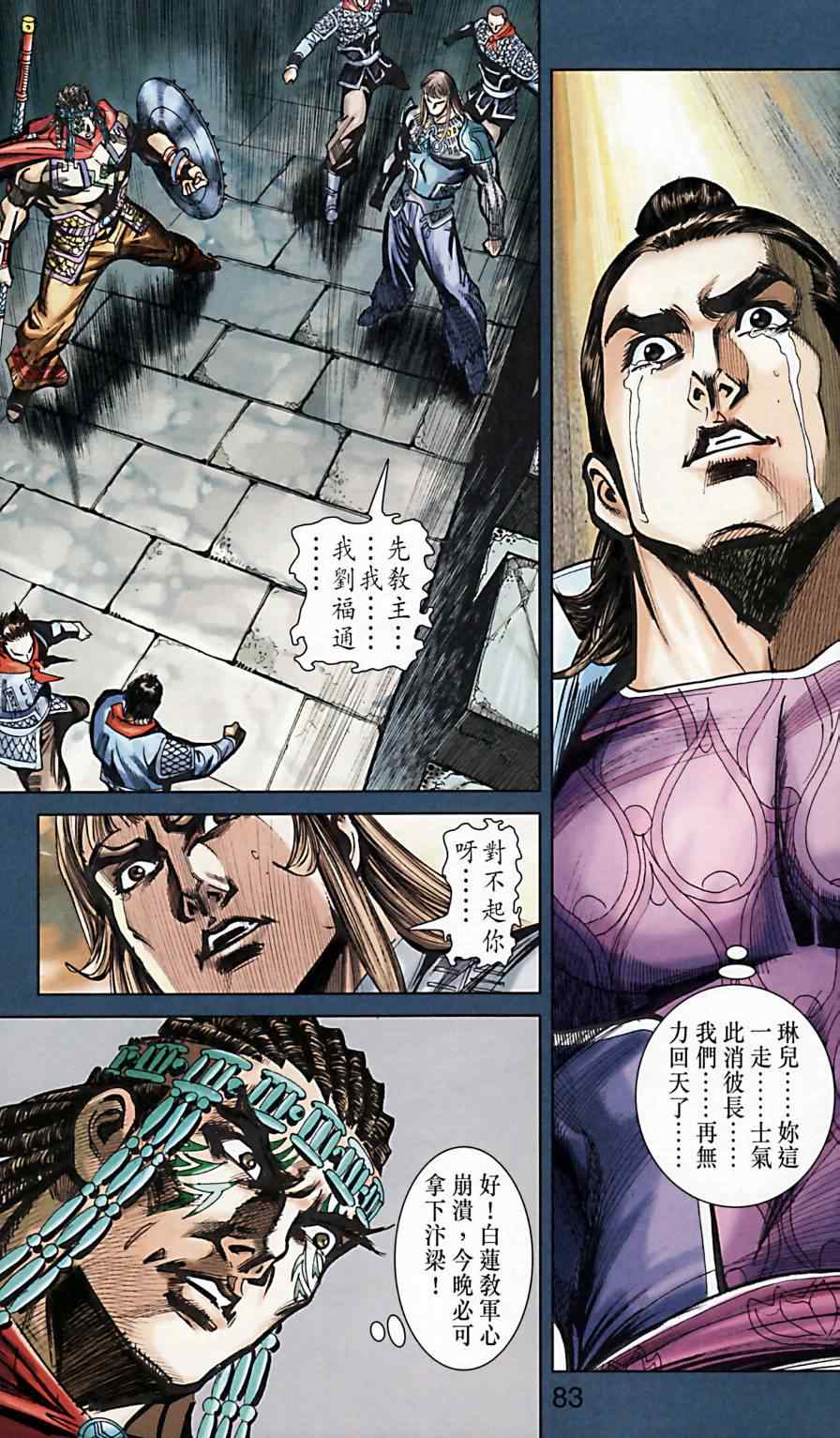 《天子传奇6》漫画最新章节第171话免费下拉式在线观看章节第【81】张图片