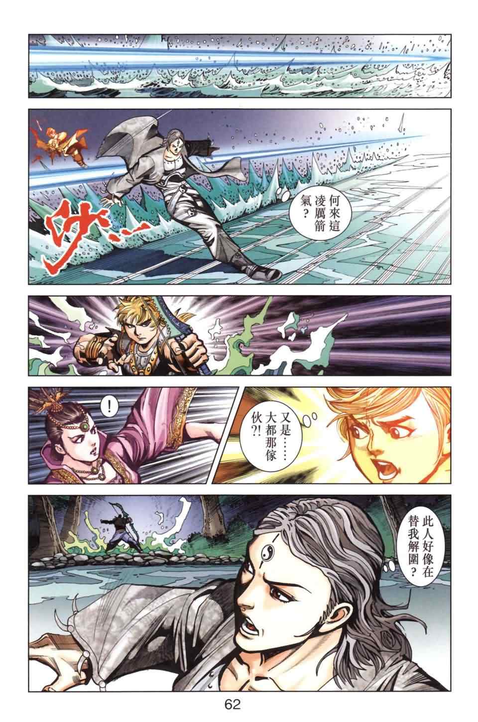 《天子传奇6》漫画最新章节第137话免费下拉式在线观看章节第【62】张图片