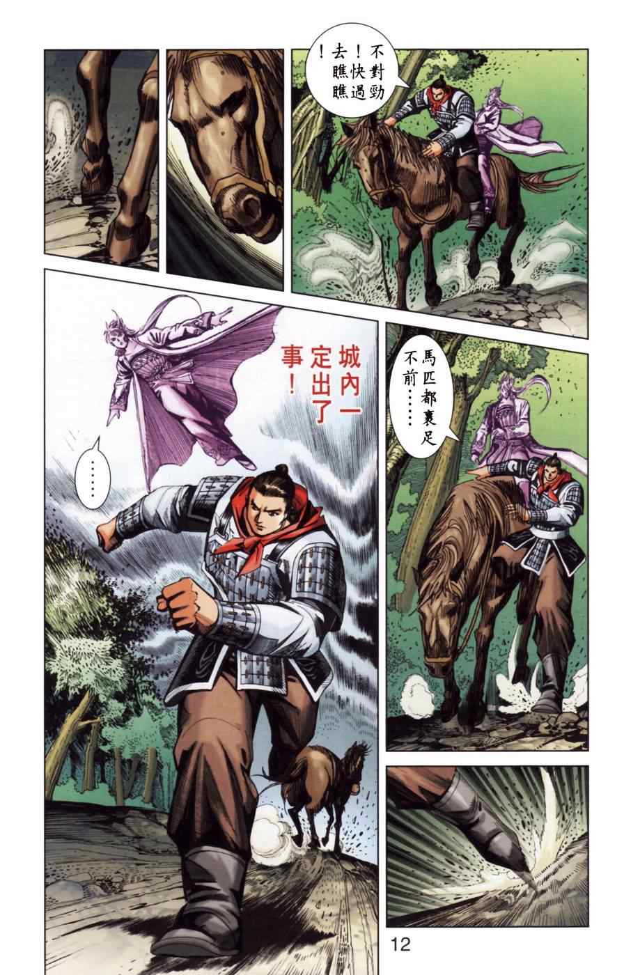 《天子传奇6》漫画最新章节第149话免费下拉式在线观看章节第【12】张图片