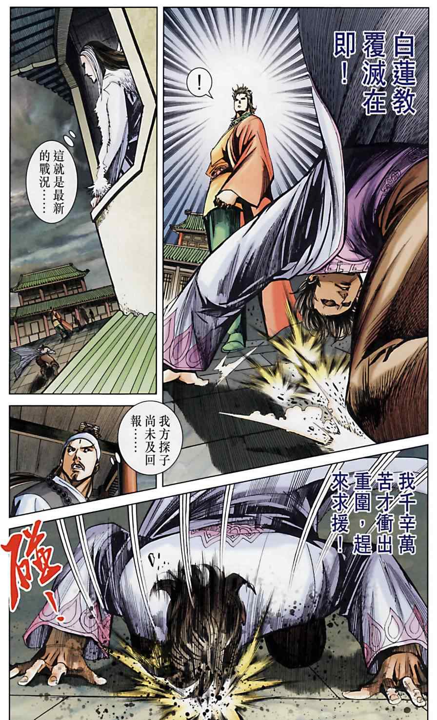 《天子传奇6》漫画最新章节第164话免费下拉式在线观看章节第【13】张图片