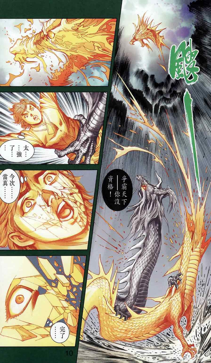 《天子传奇6》漫画最新章节第174话免费下拉式在线观看章节第【11】张图片